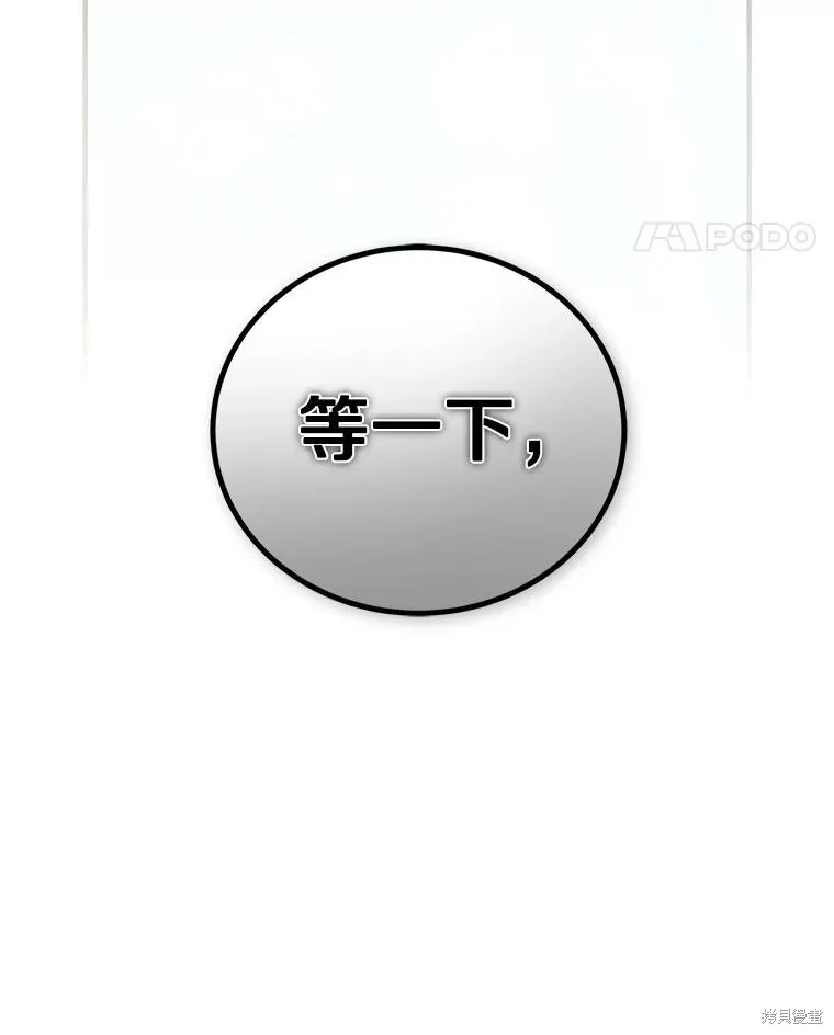 这不是你的孩子,第71话,第88张
