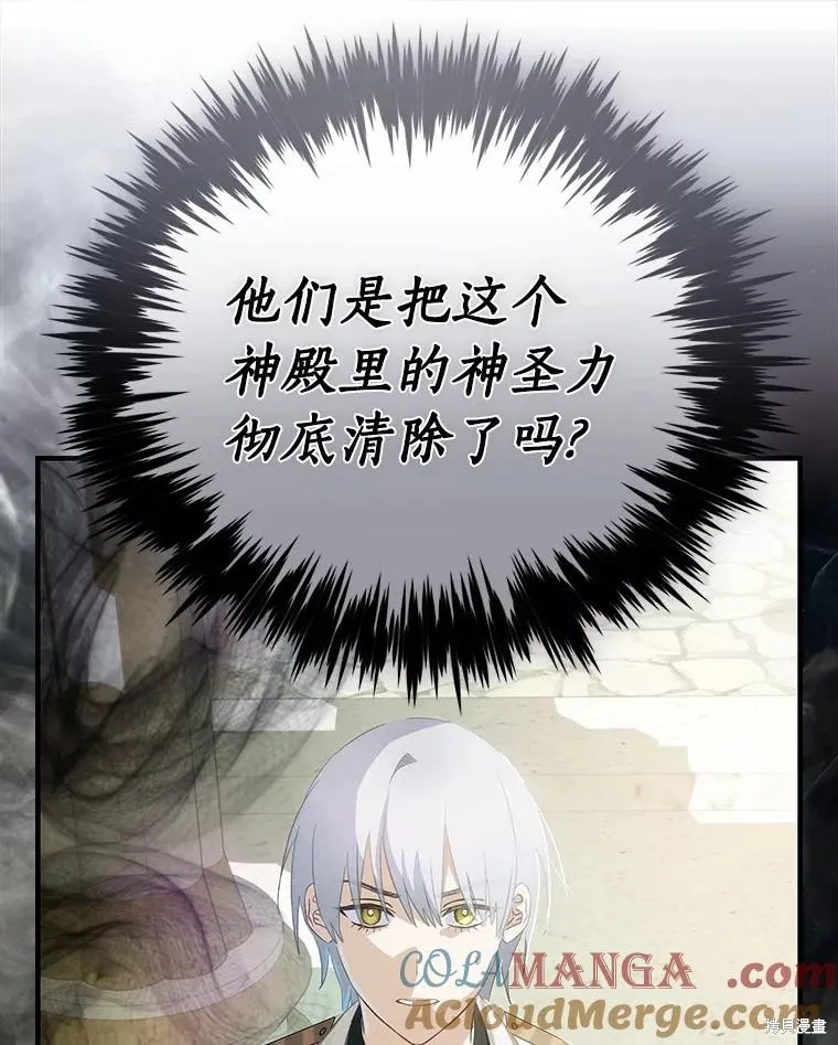 这不是你的孩子,第71话,第89张