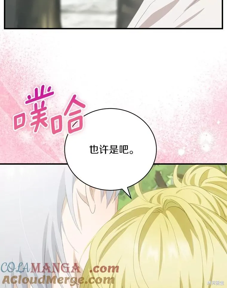 这不是你的孩子,第71话,第9张
