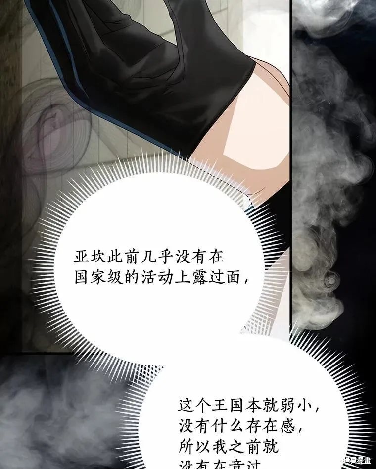 这不是你的孩子,第71话,第92张
