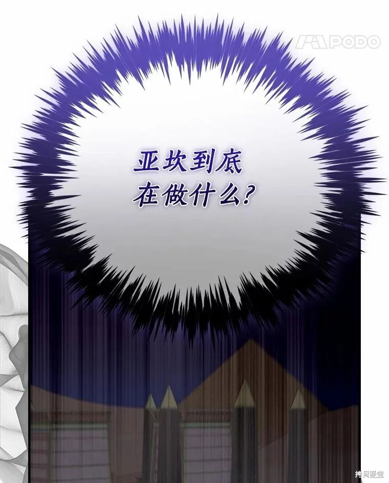 这不是你的孩子,第71话,第95张