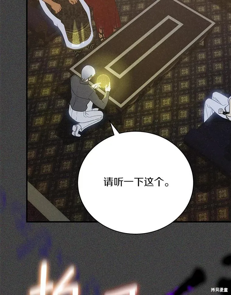 这不是你的孩子,第74话,第100张