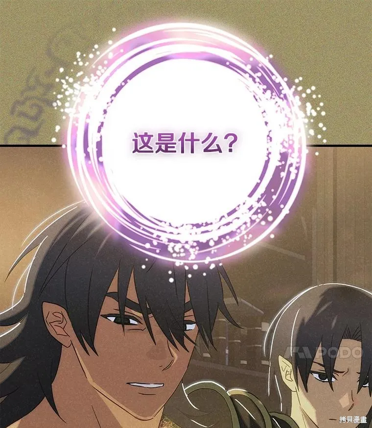 这不是你的孩子,第74话,第104张