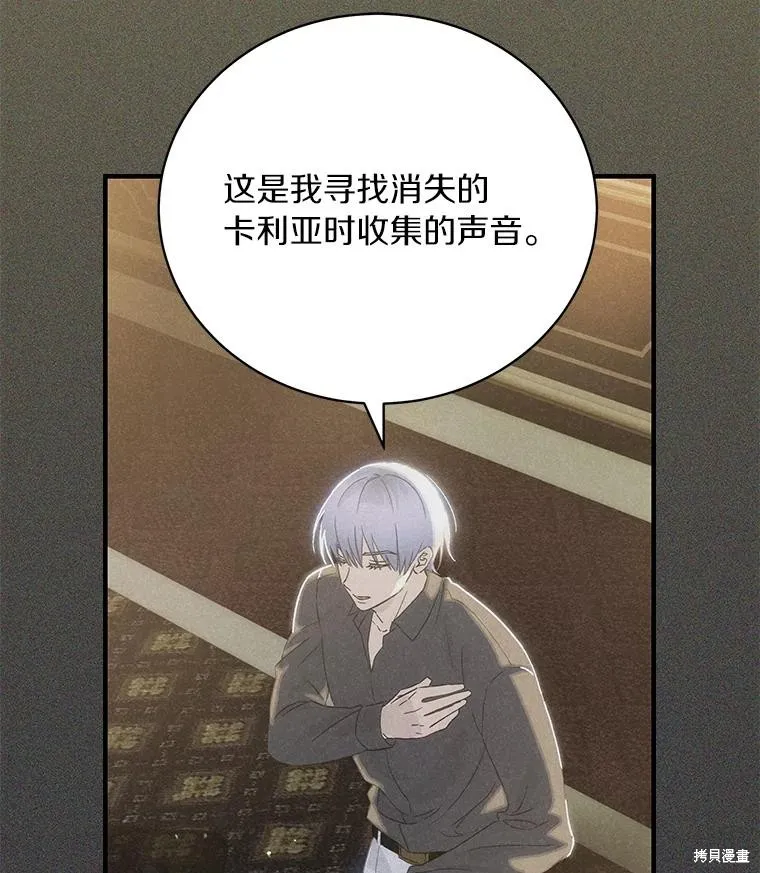 这不是你的孩子,第74话,第106张