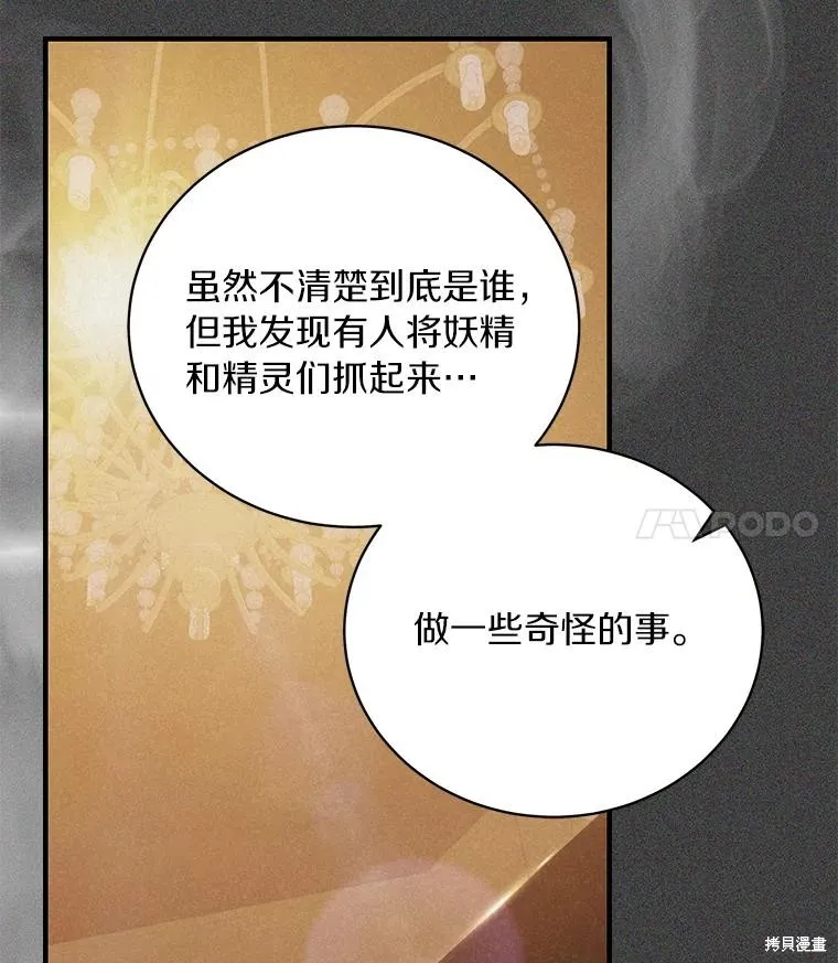 这不是你的孩子,第74话,第108张