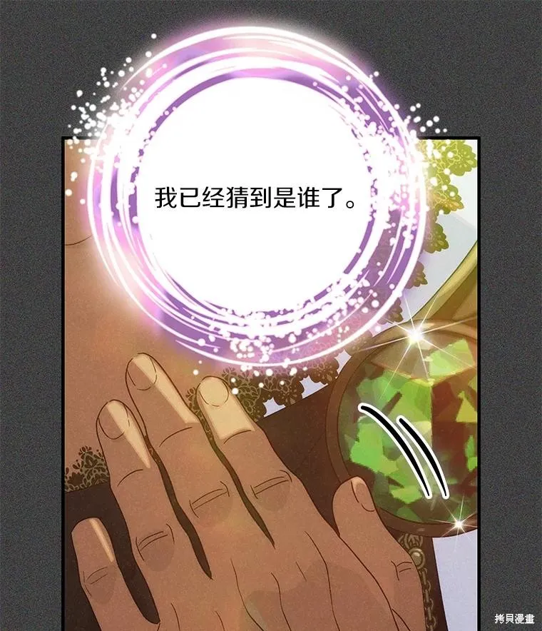 这不是你的孩子,第74话,第110张