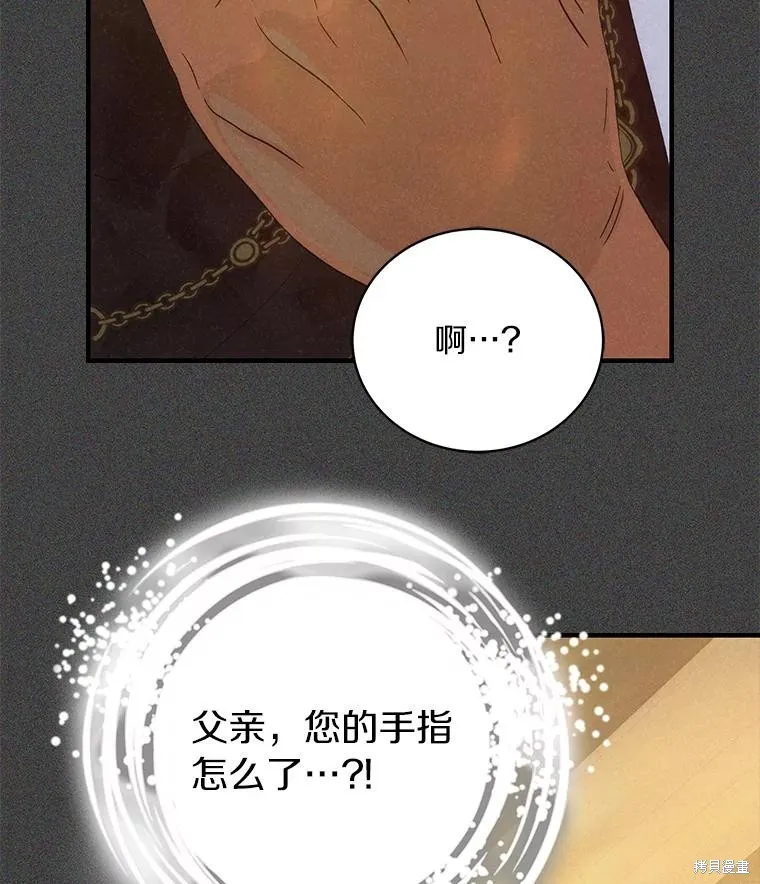 这不是你的孩子,第74话,第111张