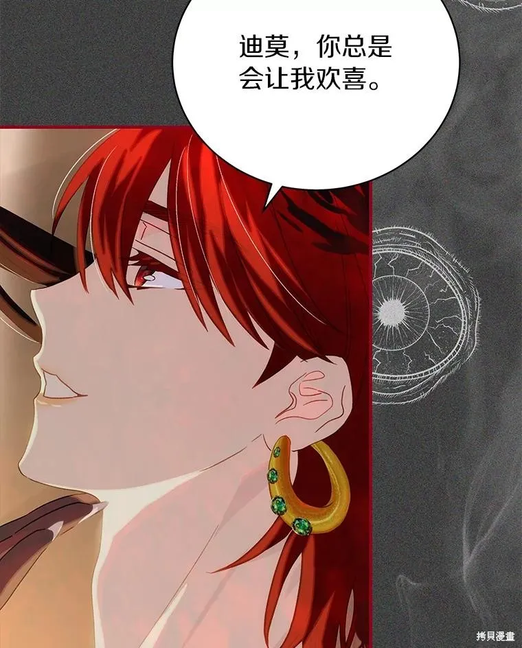 这不是你的孩子,第74话,第120张