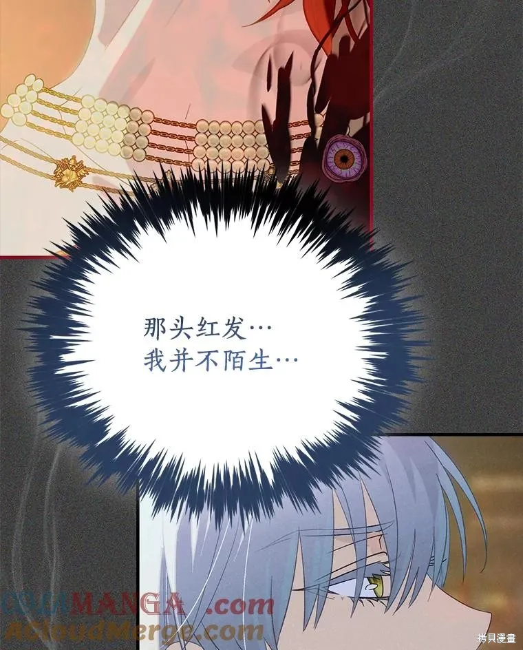 这不是你的孩子,第74话,第121张