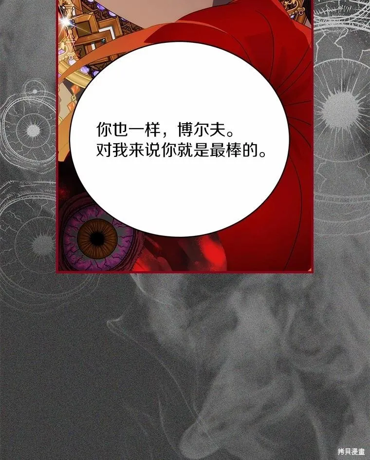 这不是你的孩子,第74话,第124张