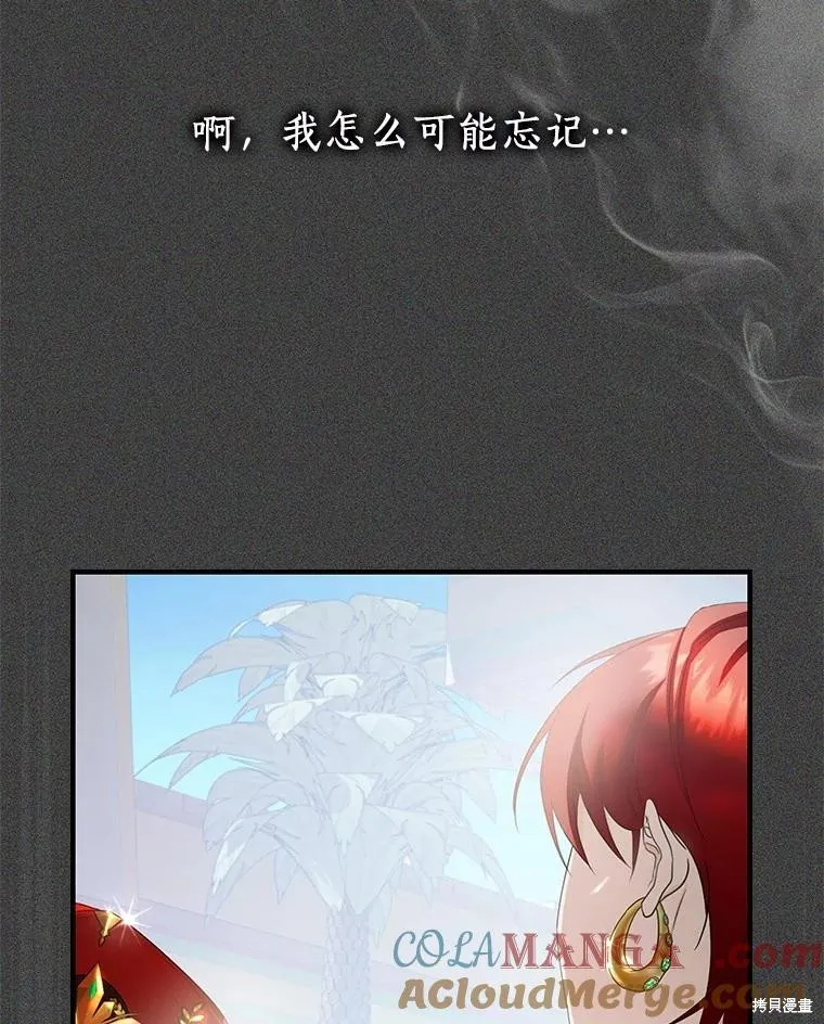 这不是你的孩子,第74话,第125张