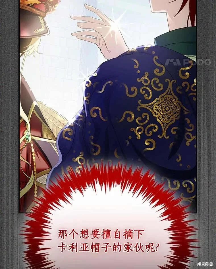 这不是你的孩子,第74话,第126张