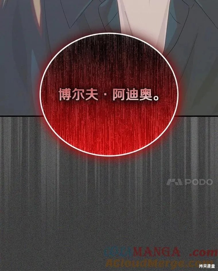 这不是你的孩子,第74话,第129张