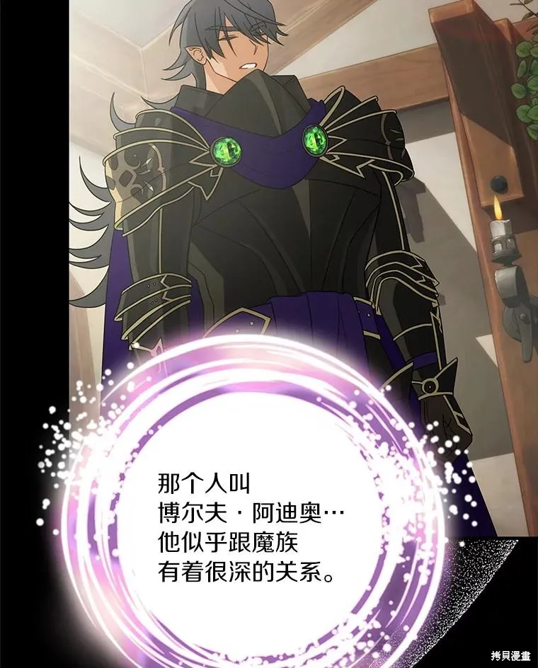 这不是你的孩子,第74话,第132张