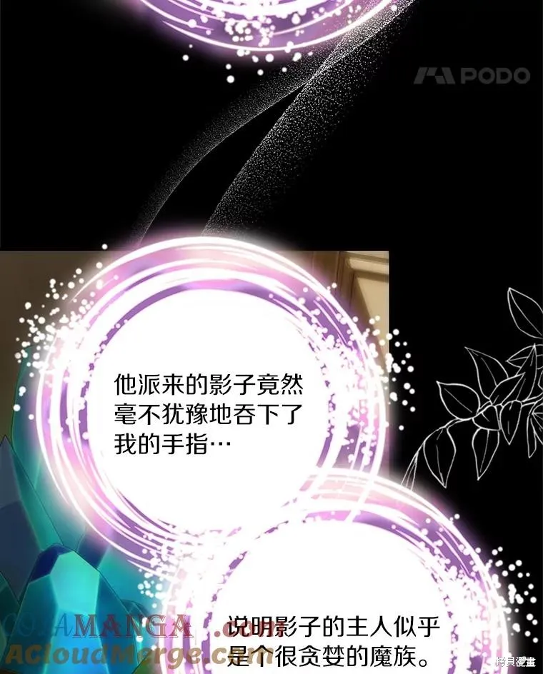 这不是你的孩子,第74话,第133张