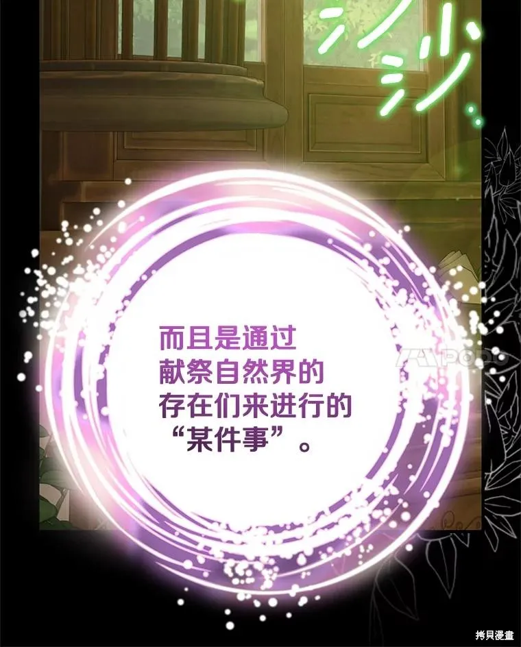 这不是你的孩子,第74话,第136张