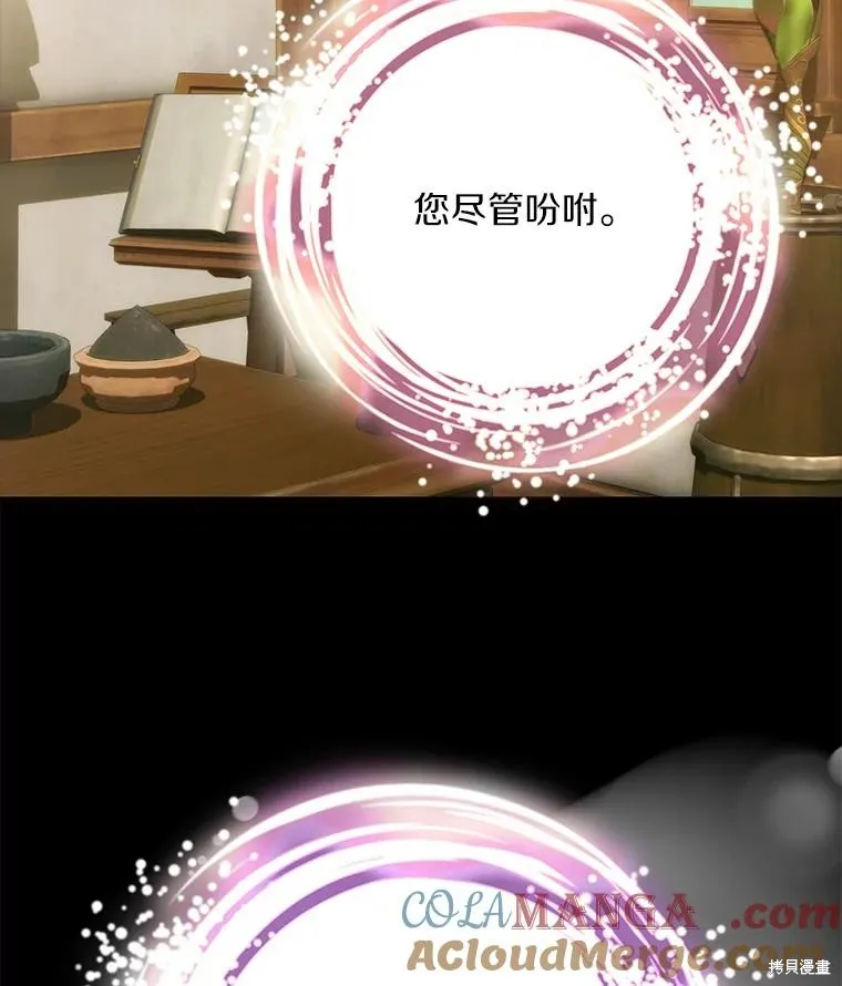这不是你的孩子,第74话,第145张