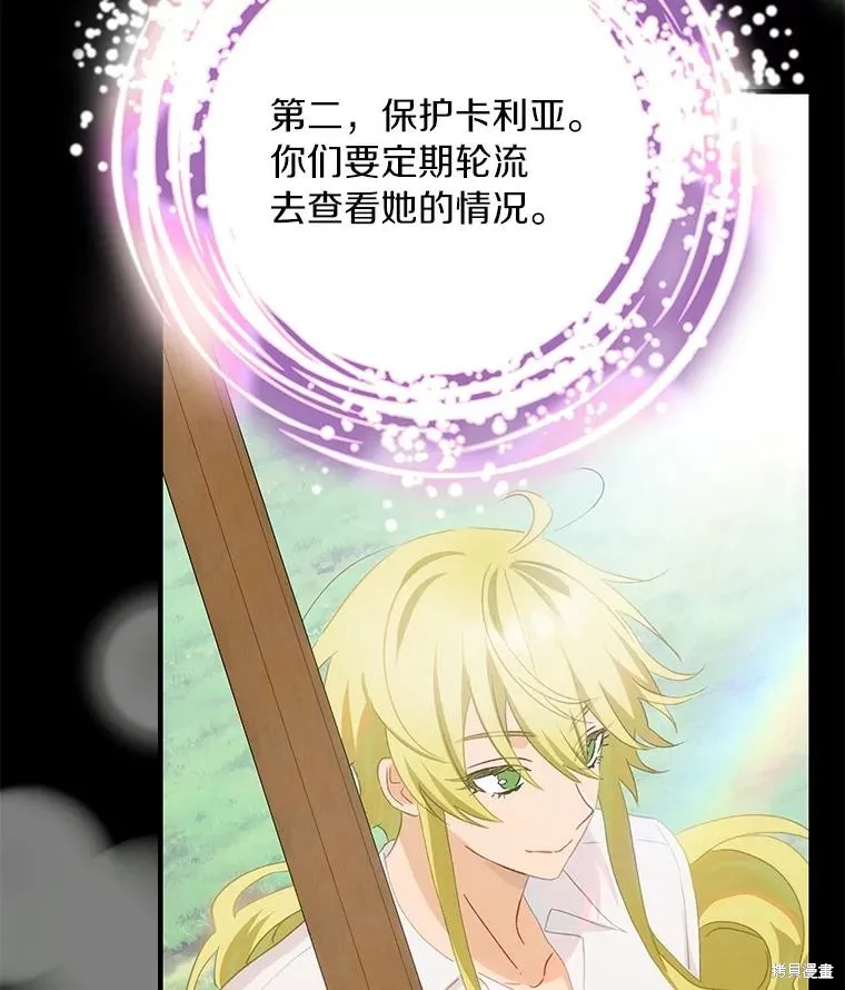 这不是你的孩子,第74话,第148张