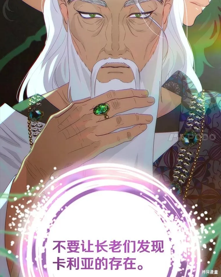 这不是你的孩子,第74话,第154张