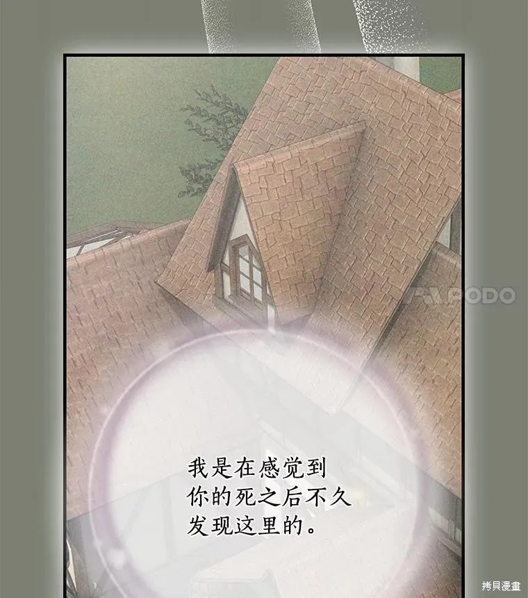这不是你的孩子,第74话,第18张