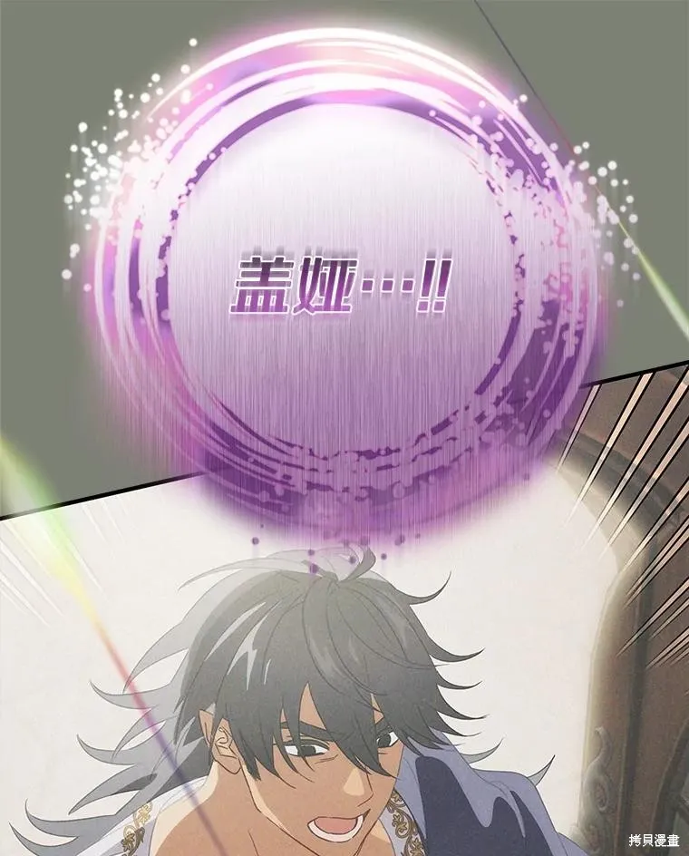 这不是你的孩子,第74话,第20张