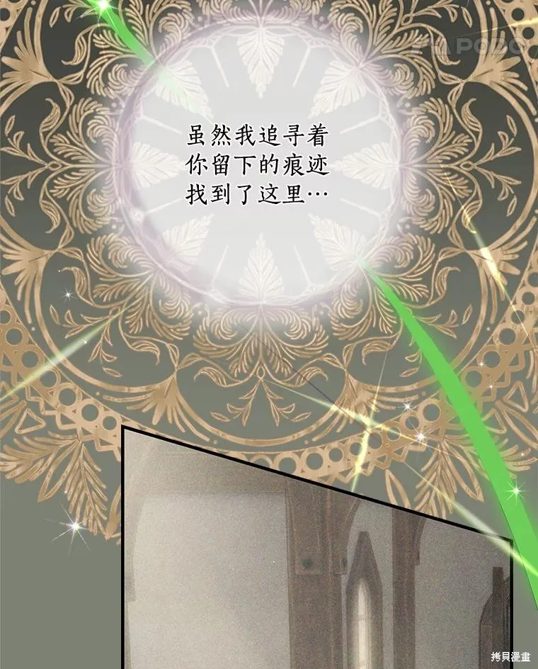 这不是你的孩子,第74话,第22张