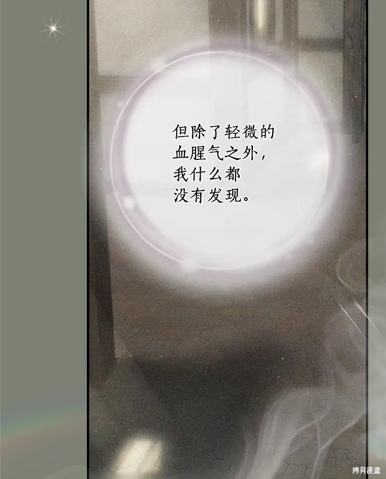 这不是你的孩子,第74话,第23张
