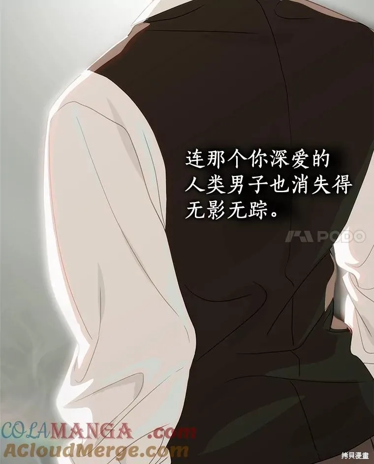 这不是你的孩子,第74话,第25张