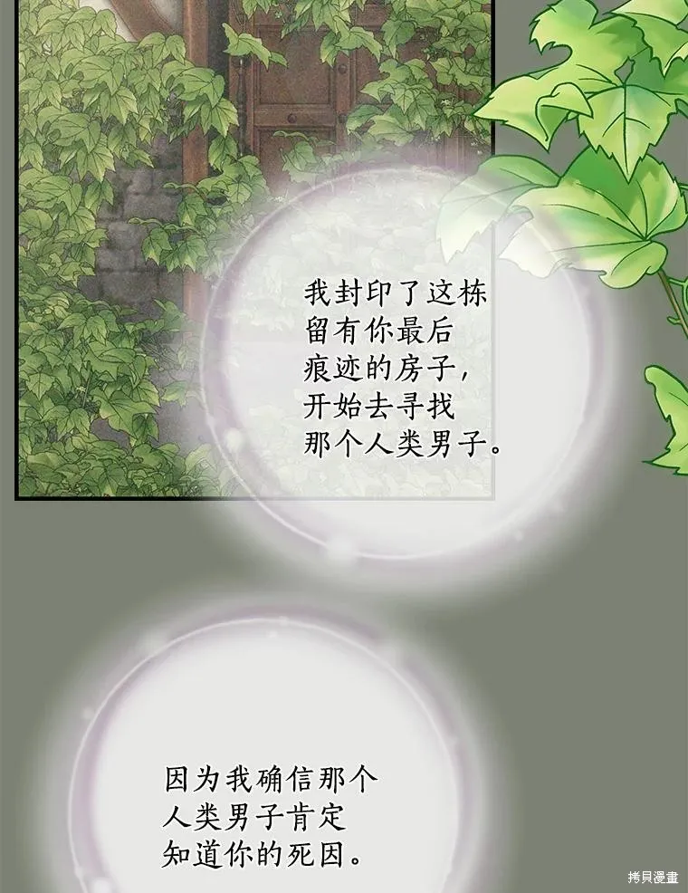 这不是你的孩子,第74话,第30张