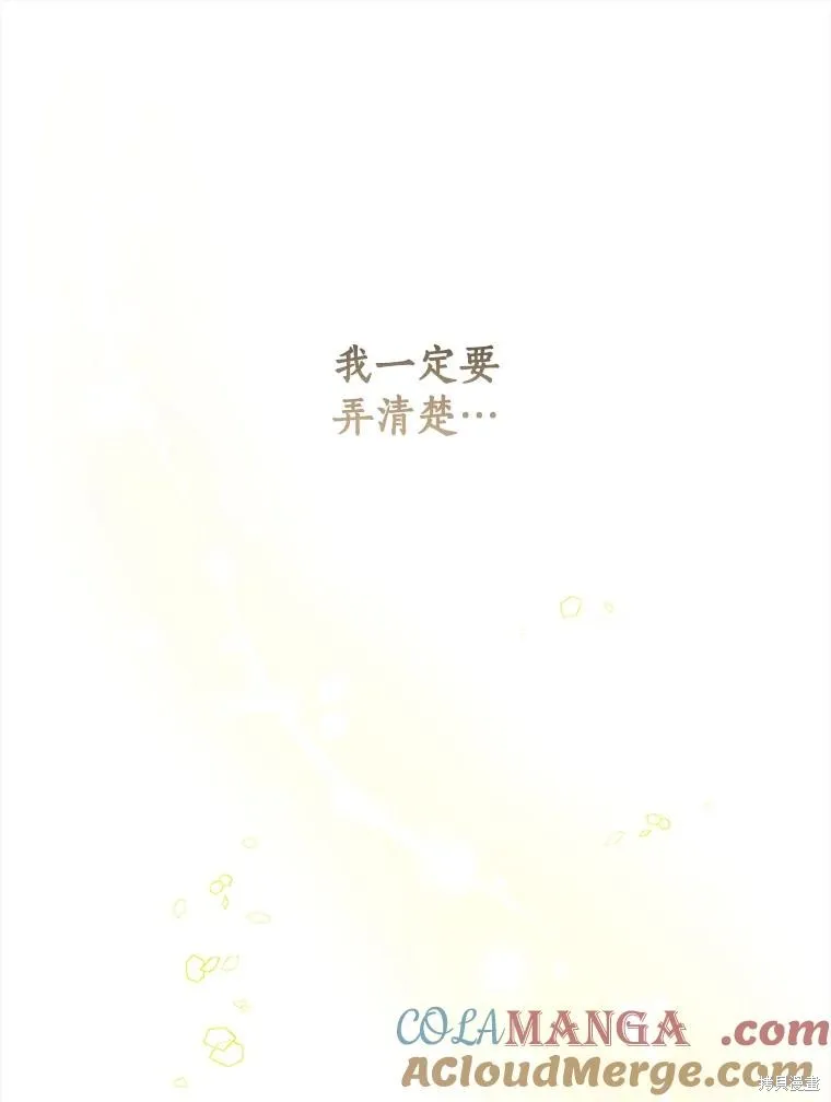 这不是你的孩子,第74话,第33张