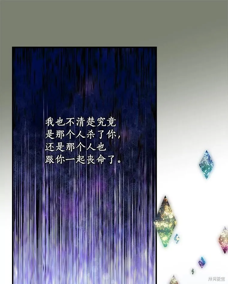 这不是你的孩子,第74话,第39张