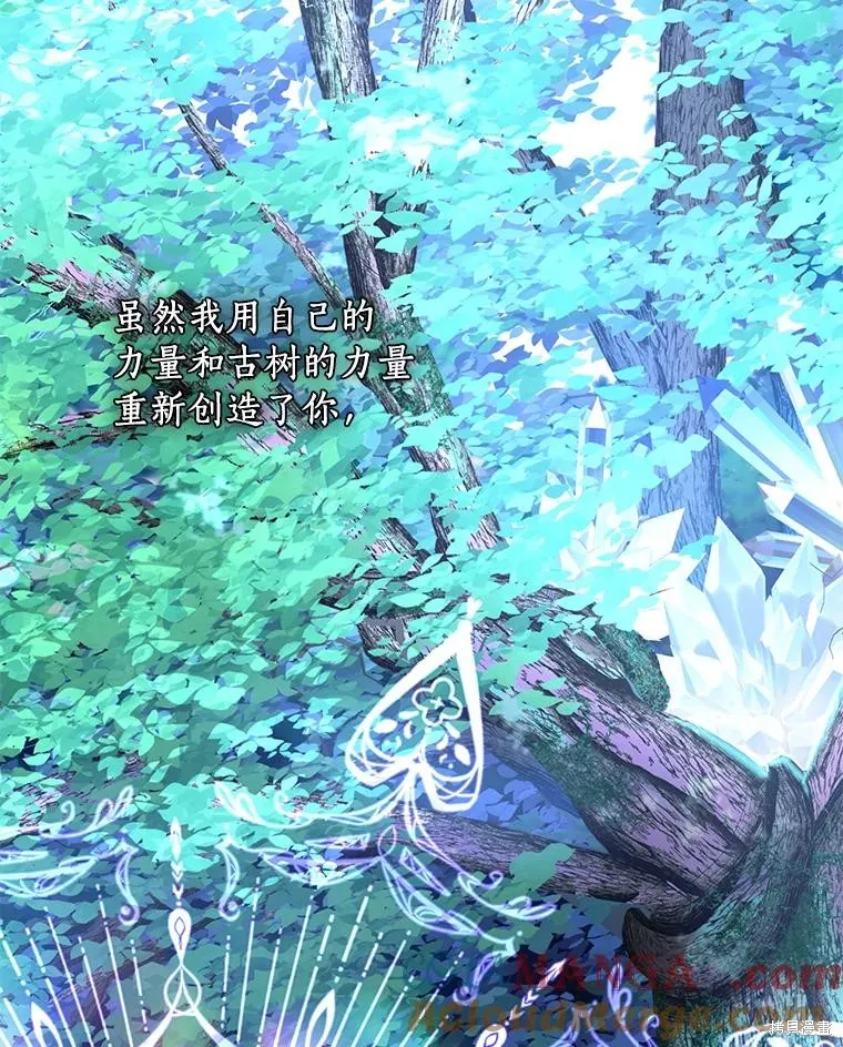 这不是你的孩子,第74话,第41张