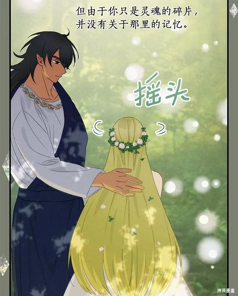 这不是你的孩子,第74话,第43张