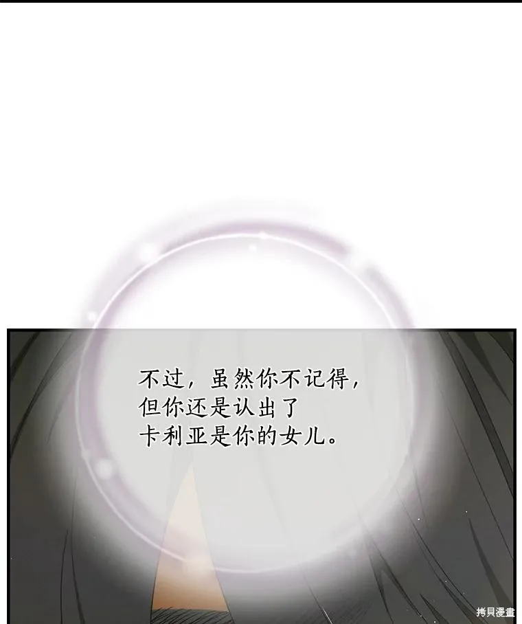 这不是你的孩子,第74话,第48张