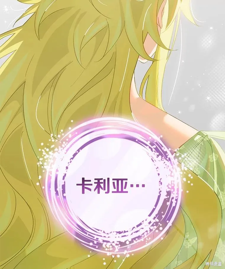 这不是你的孩子,第74话,第51张