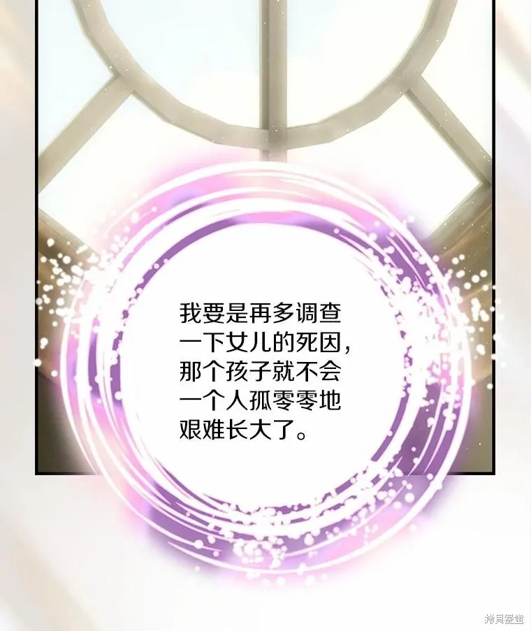 这不是你的孩子,第74话,第54张