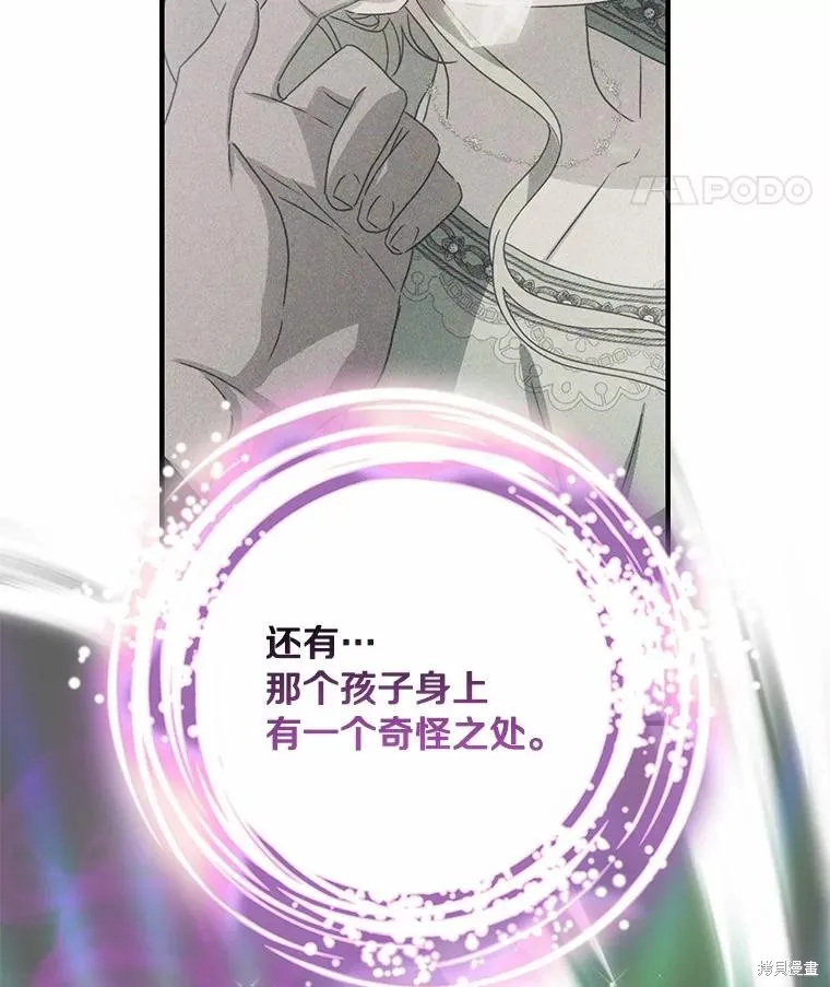 这不是你的孩子,第74话,第56张