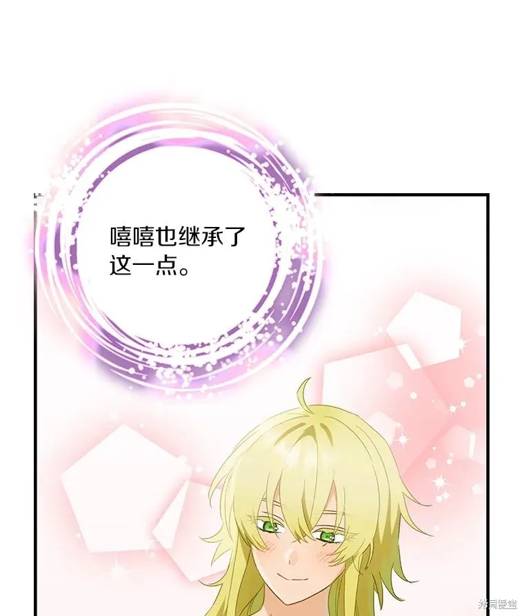 这不是你的孩子,第74话,第60张