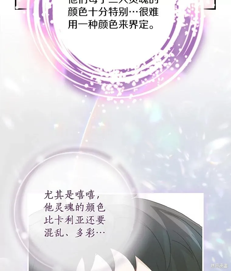 这不是你的孩子,第74话,第62张