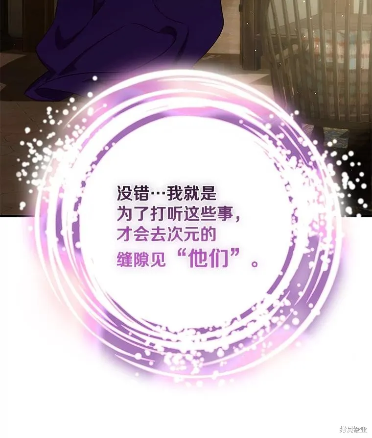 这不是你的孩子,第74话,第66张