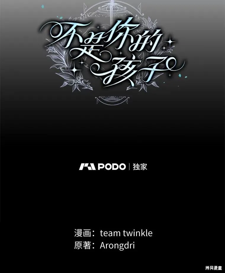 这不是你的孩子,第74话,第68张