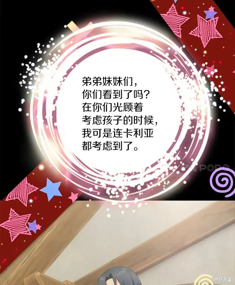 这不是你的孩子,第74话,第70张