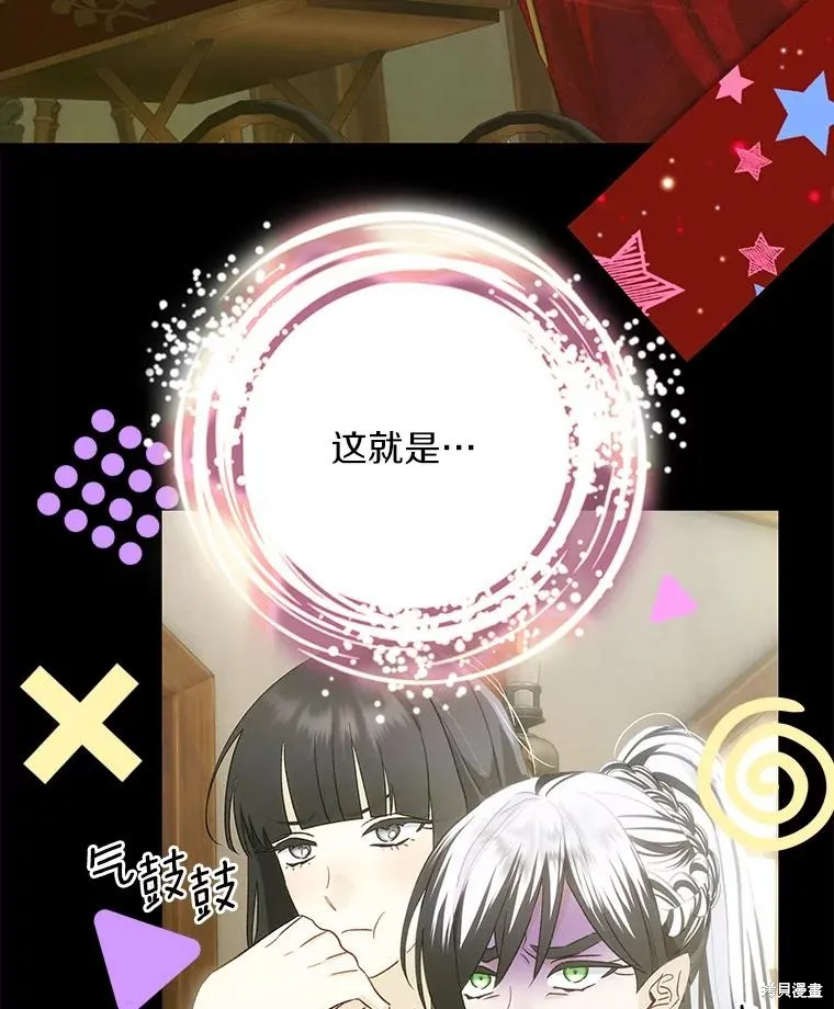这不是你的孩子,第74话,第72张