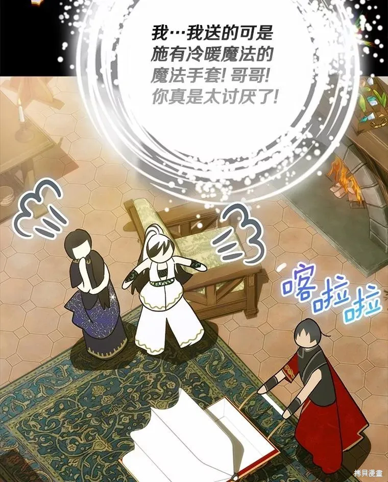 这不是你的孩子,第74话,第76张