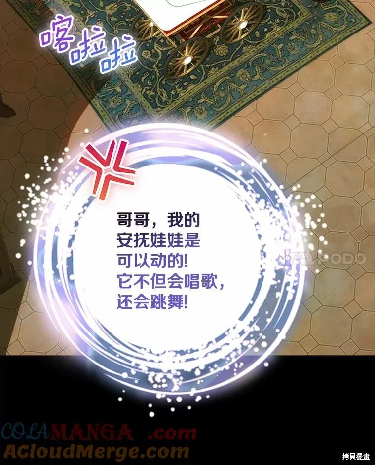 这不是你的孩子,第74话,第77张