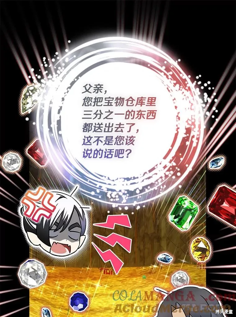 这不是你的孩子,第74话,第81张