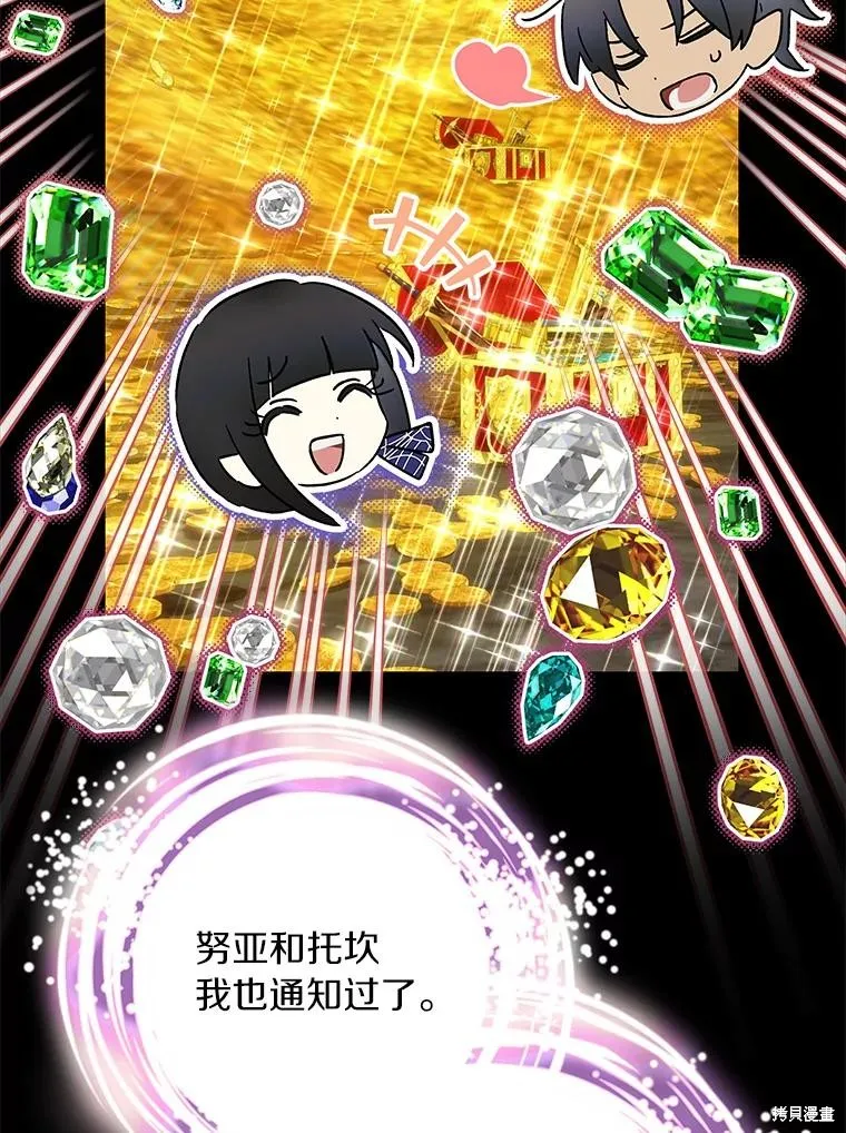 这不是你的孩子,第74话,第82张