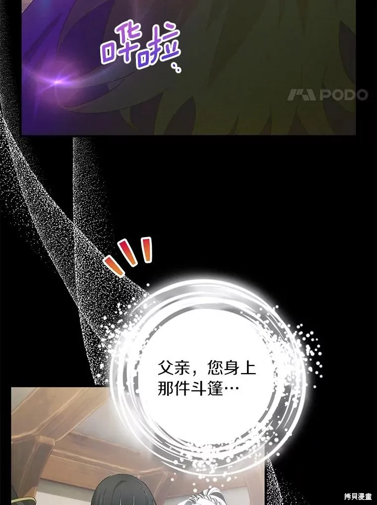 这不是你的孩子,第74话,第84张