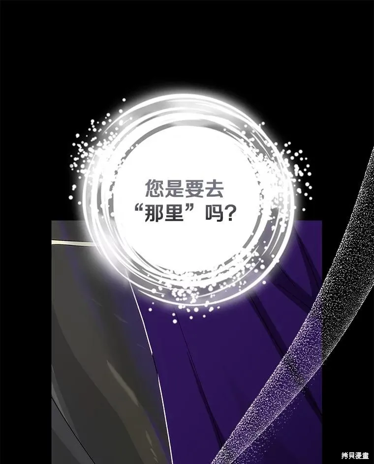 这不是你的孩子,第74话,第86张