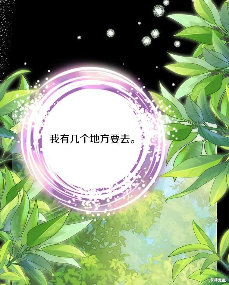 这不是你的孩子,第74话,第88张